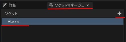 UE5で弾を撃つ